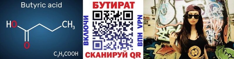 Бутират 1.4BDO  Купить закладки  Петровск 